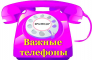 Телефоны города Краснодар