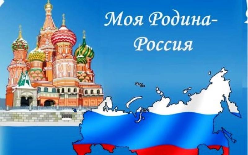 День России